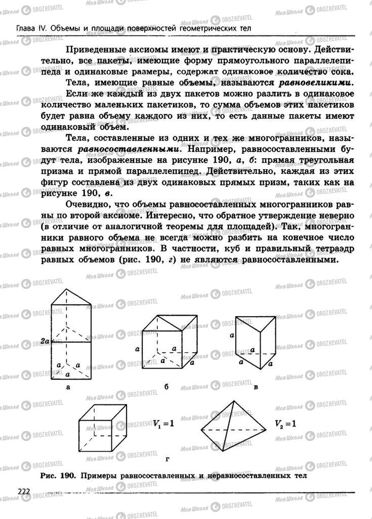 Підручники Геометрія 11 клас сторінка 222