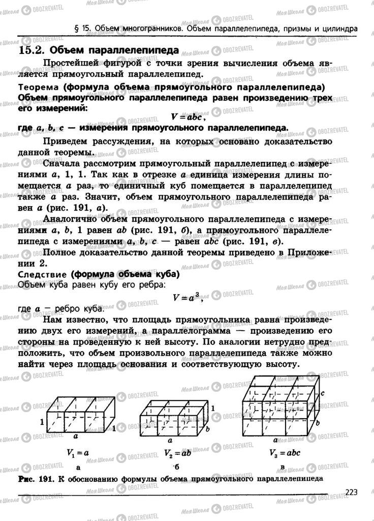 Підручники Геометрія 11 клас сторінка 223