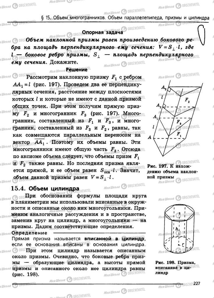 Підручники Геометрія 11 клас сторінка 227