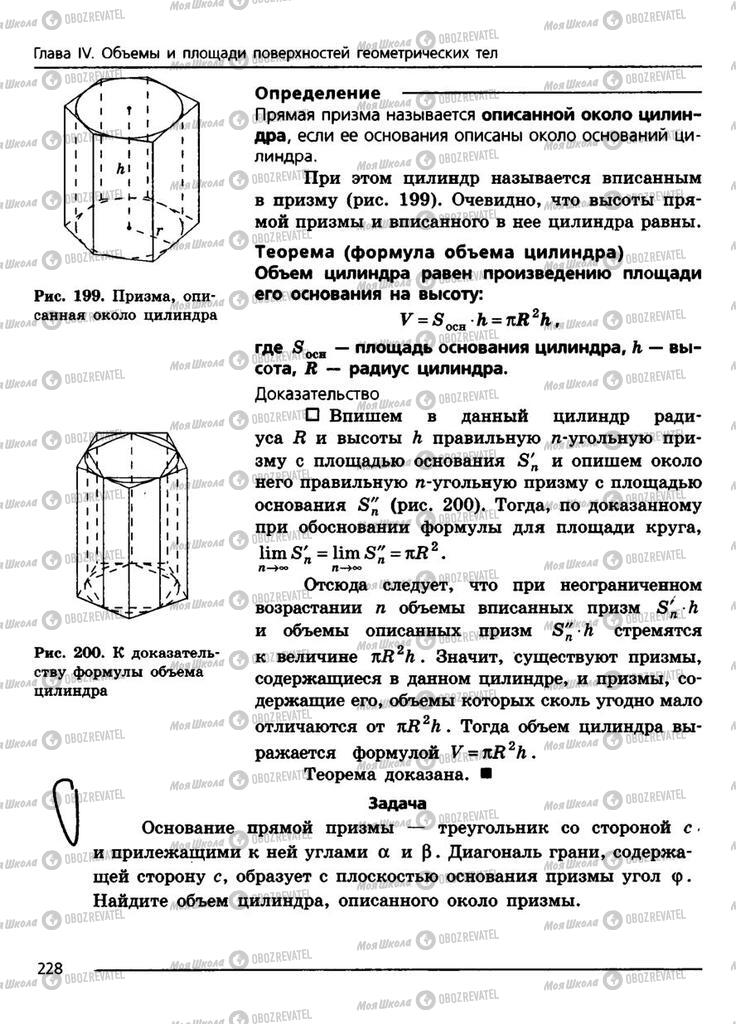 Учебники Геометрия 11 класс страница 228