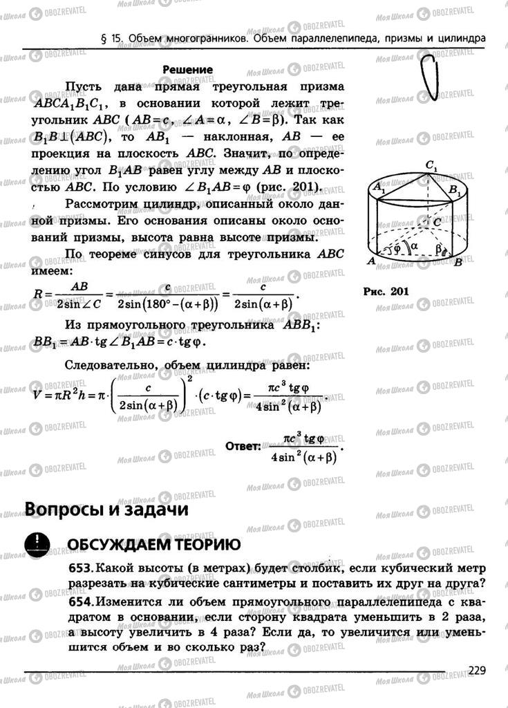Підручники Геометрія 11 клас сторінка 229