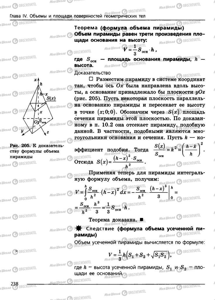 Учебники Геометрия 11 класс страница 238