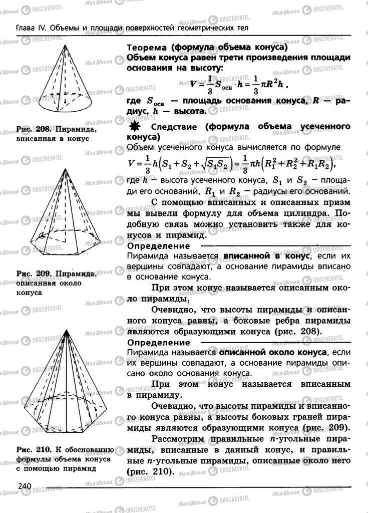 Підручники Геометрія 11 клас сторінка 240