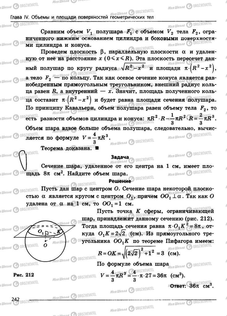 Підручники Геометрія 11 клас сторінка 242