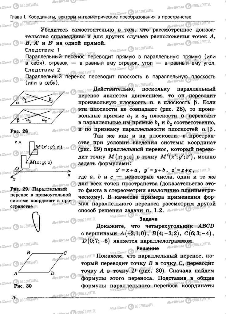 Учебники Геометрия 11 класс страница 26