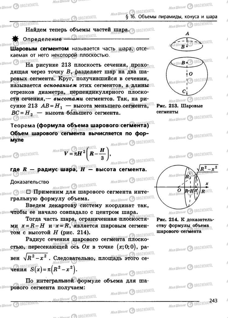 Учебники Геометрия 11 класс страница 243
