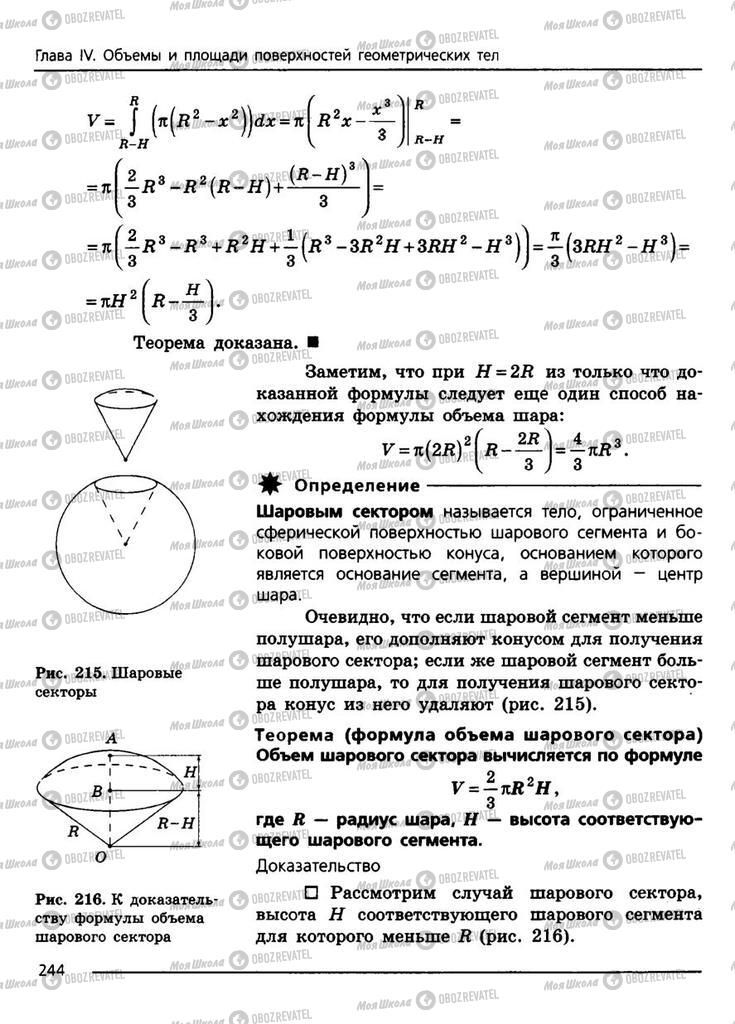 Підручники Геометрія 11 клас сторінка 244