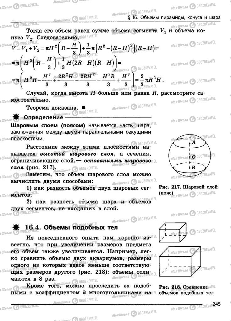 Підручники Геометрія 11 клас сторінка 245