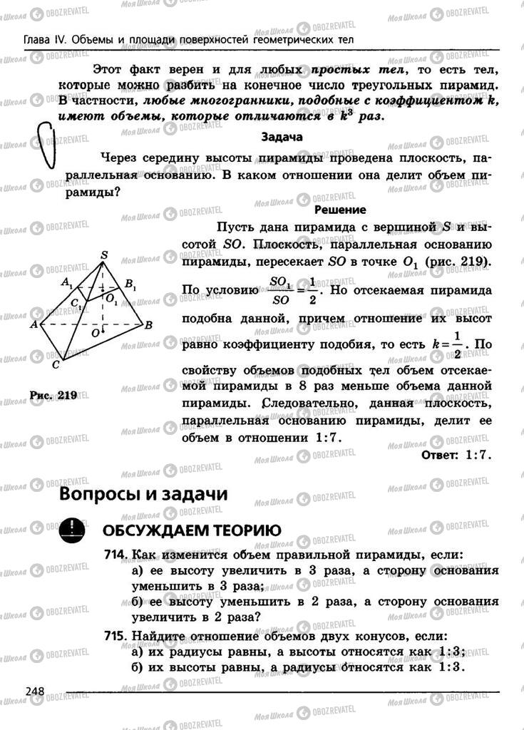 Підручники Геометрія 11 клас сторінка 248