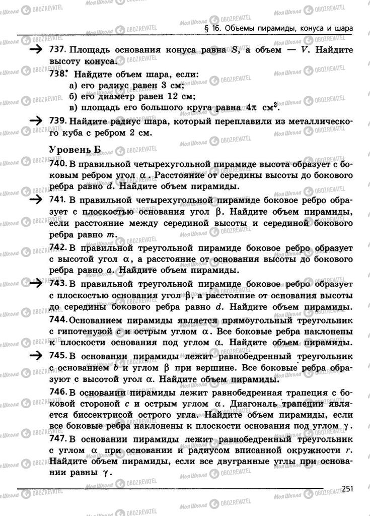 Підручники Геометрія 11 клас сторінка 251