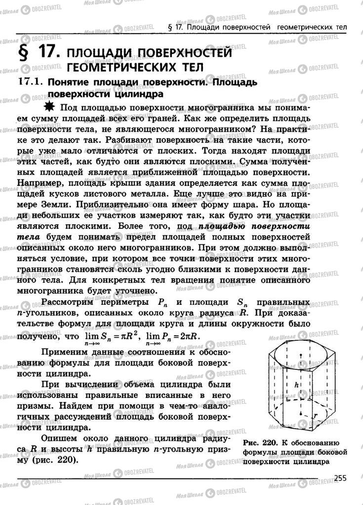 Підручники Геометрія 11 клас сторінка 255