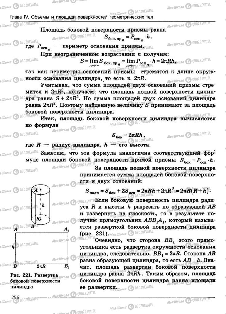 Підручники Геометрія 11 клас сторінка 256