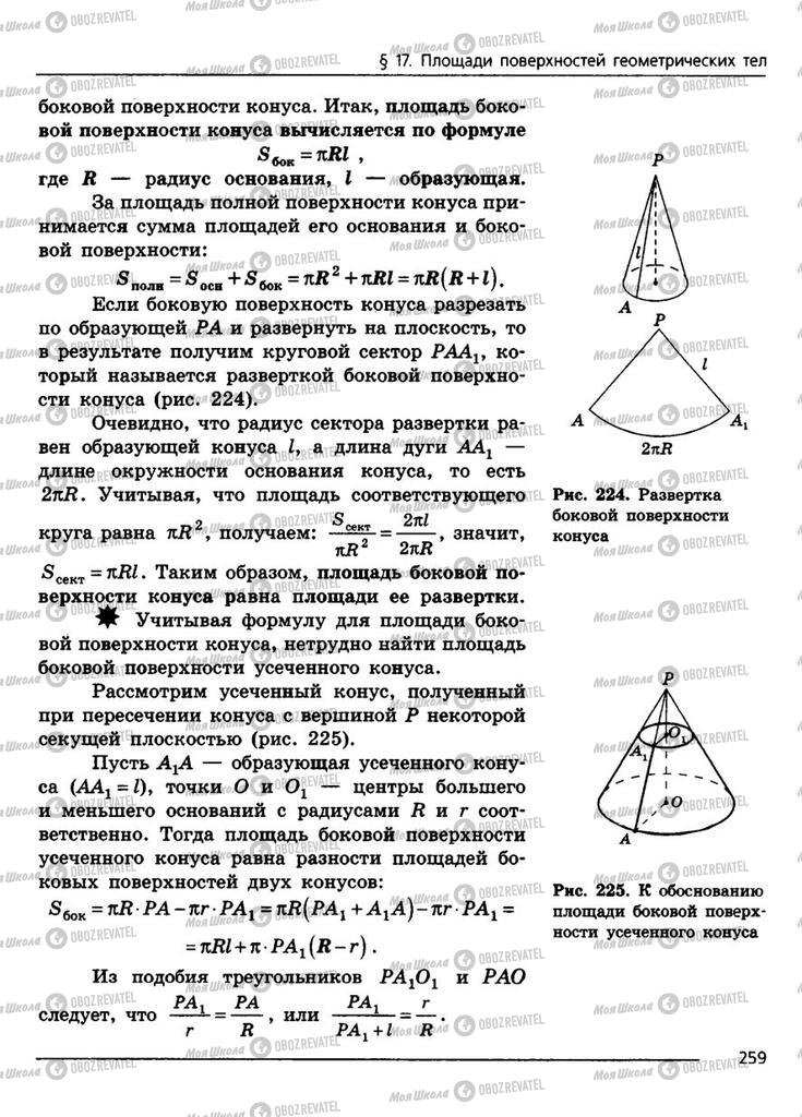 Учебники Геометрия 11 класс страница 259