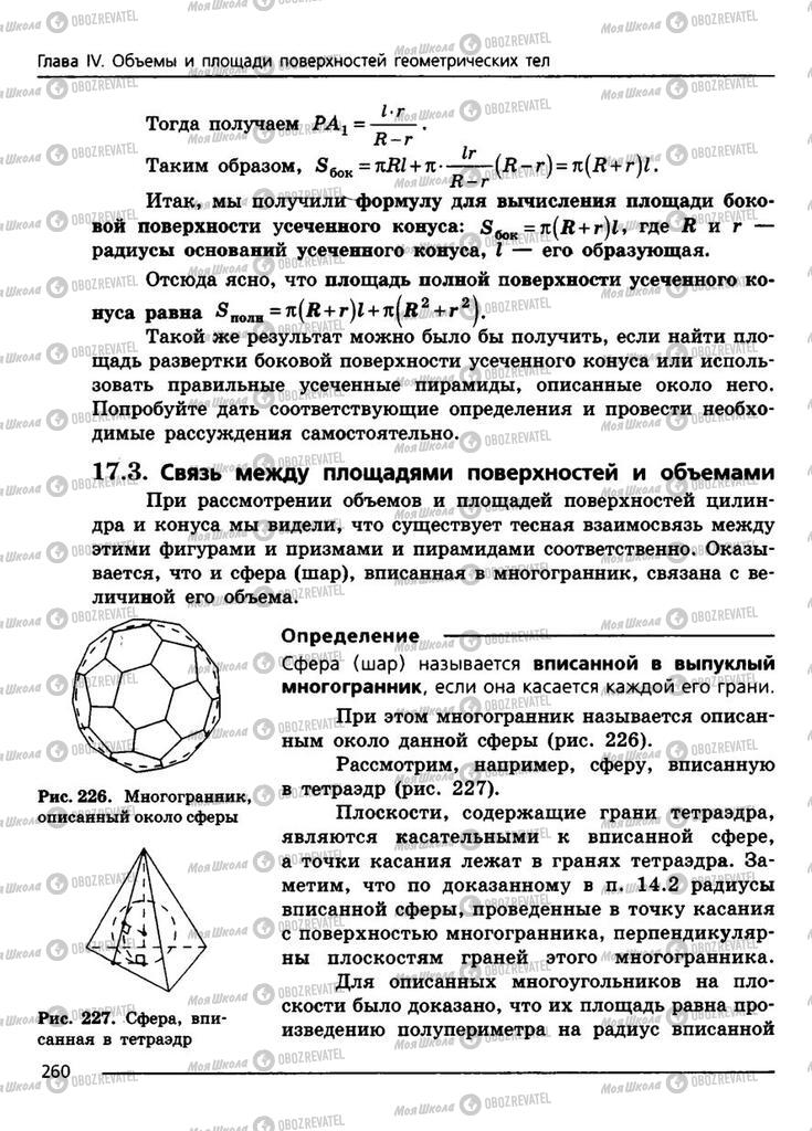 Підручники Геометрія 11 клас сторінка 260