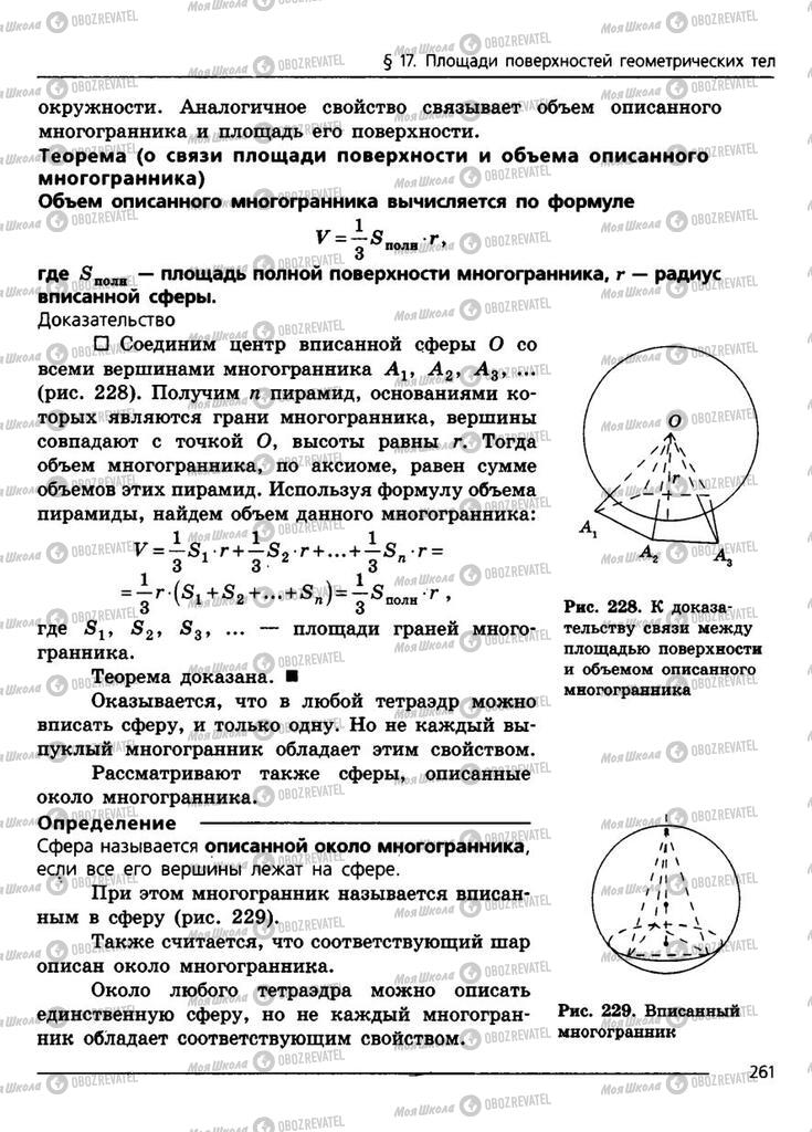 Підручники Геометрія 11 клас сторінка 261