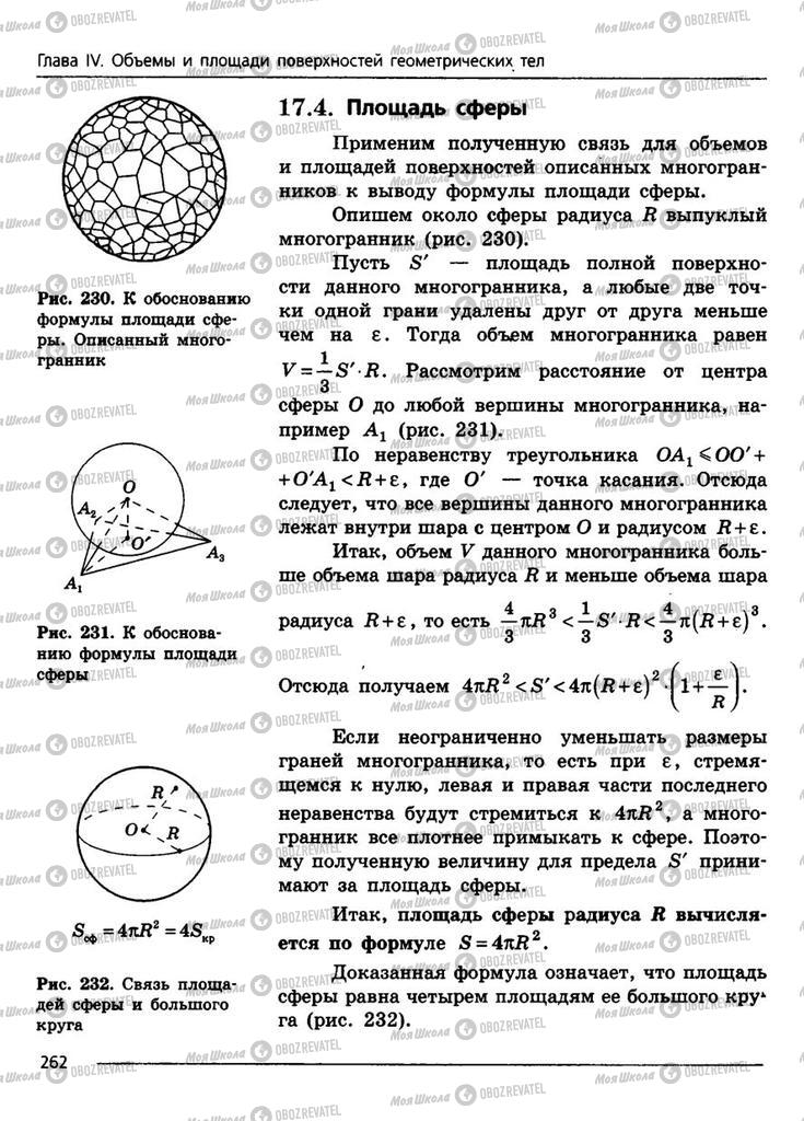 Підручники Геометрія 11 клас сторінка 262