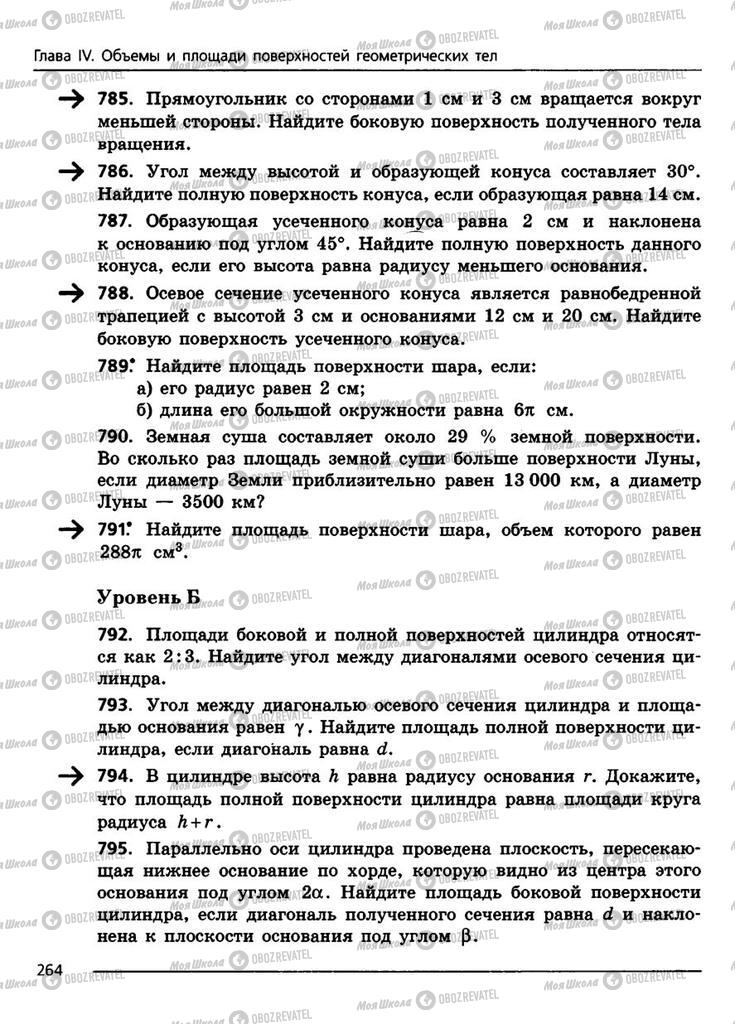 Учебники Геометрия 11 класс страница 264