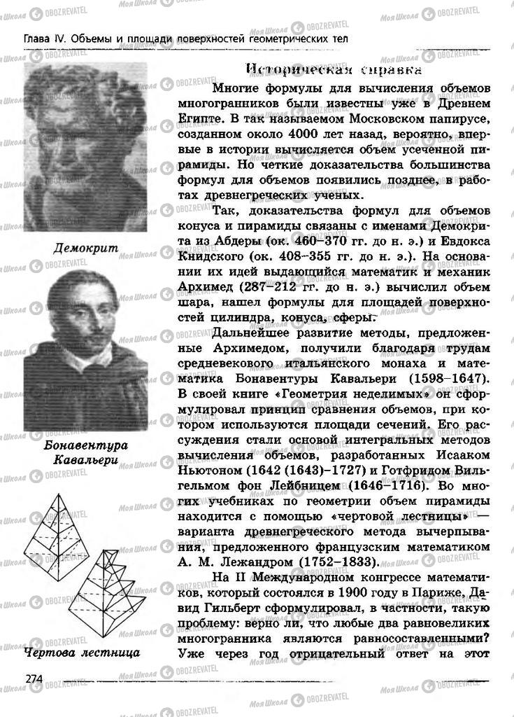 Підручники Геометрія 11 клас сторінка 274