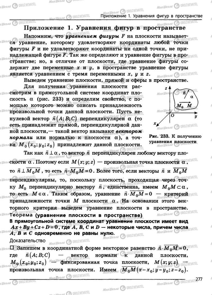 Підручники Геометрія 11 клас сторінка 277