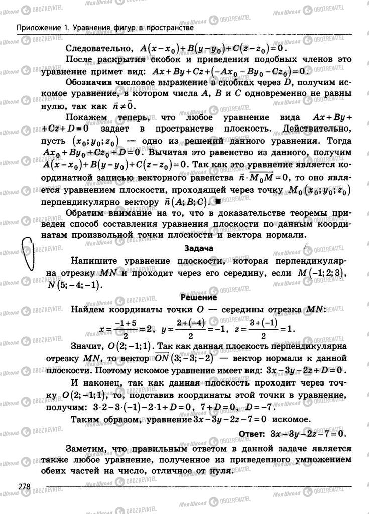 Підручники Геометрія 11 клас сторінка 278