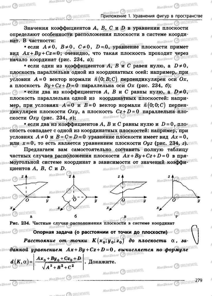 Учебники Геометрия 11 класс страница 279