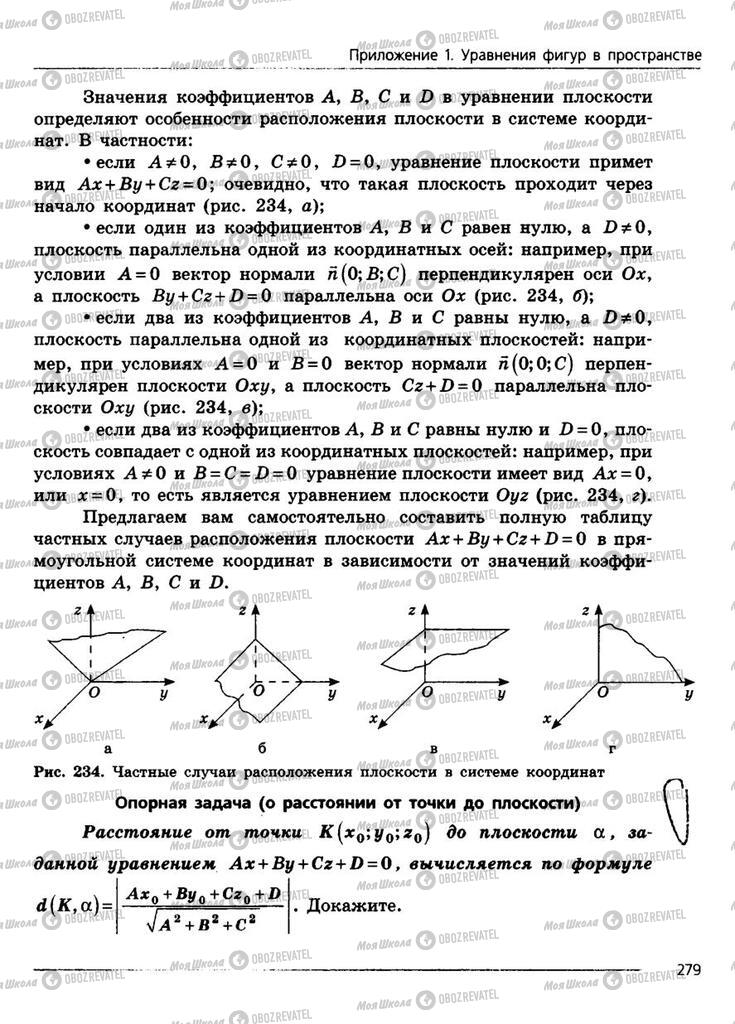 Підручники Геометрія 11 клас сторінка 279