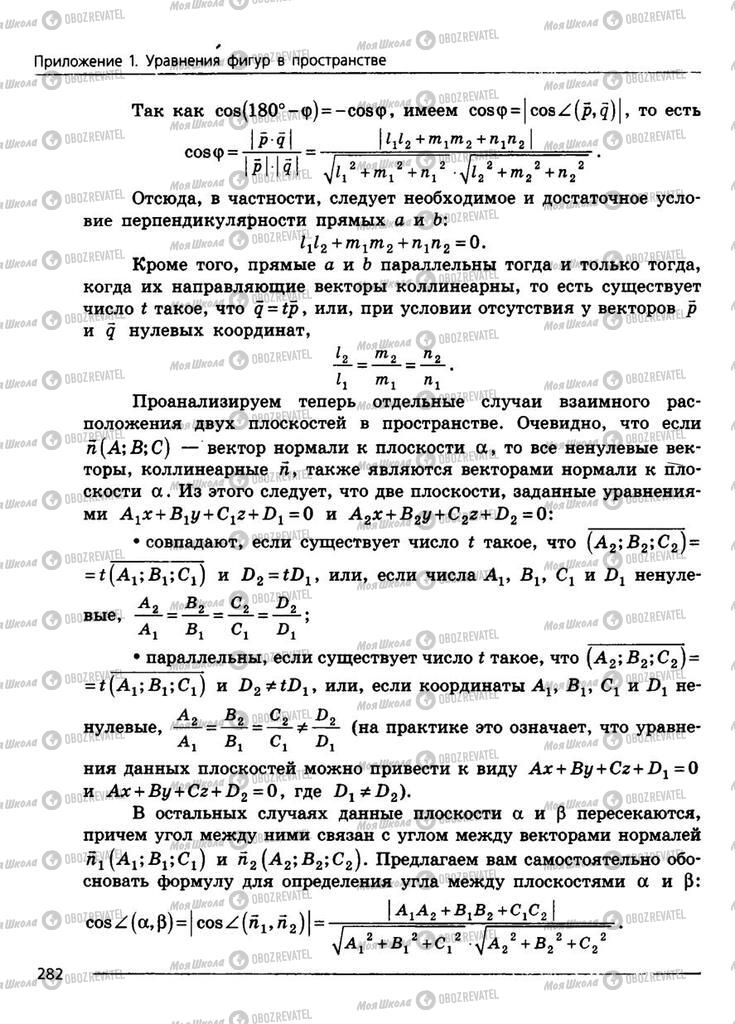 Підручники Геометрія 11 клас сторінка 282