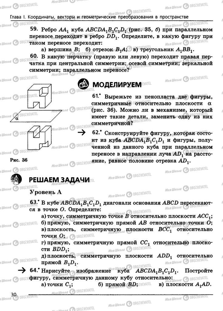 Учебники Геометрия 11 класс страница 30