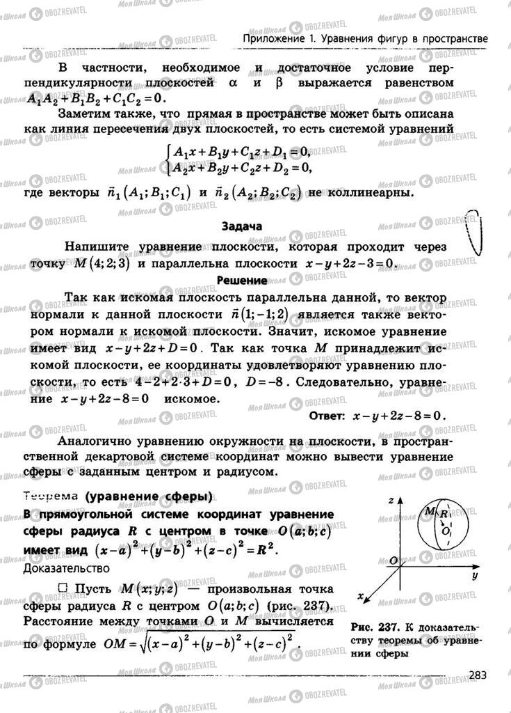 Підручники Геометрія 11 клас сторінка 283