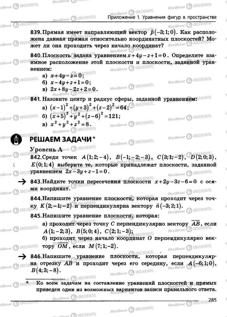 Підручники Геометрія 11 клас сторінка 285