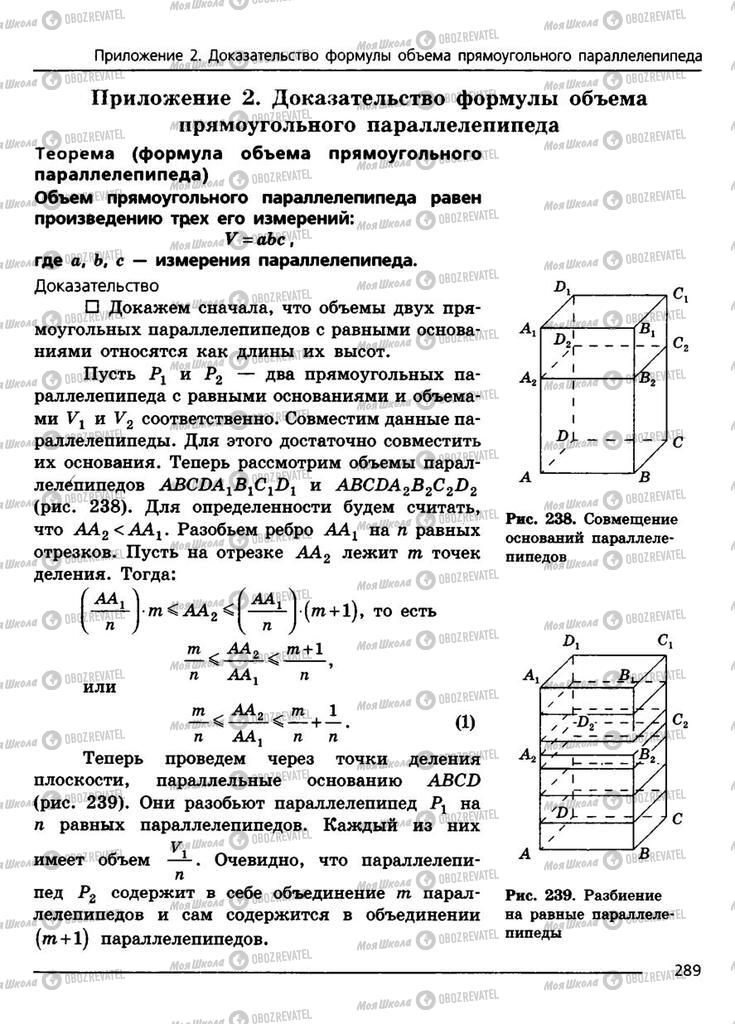 Підручники Геометрія 11 клас сторінка 289