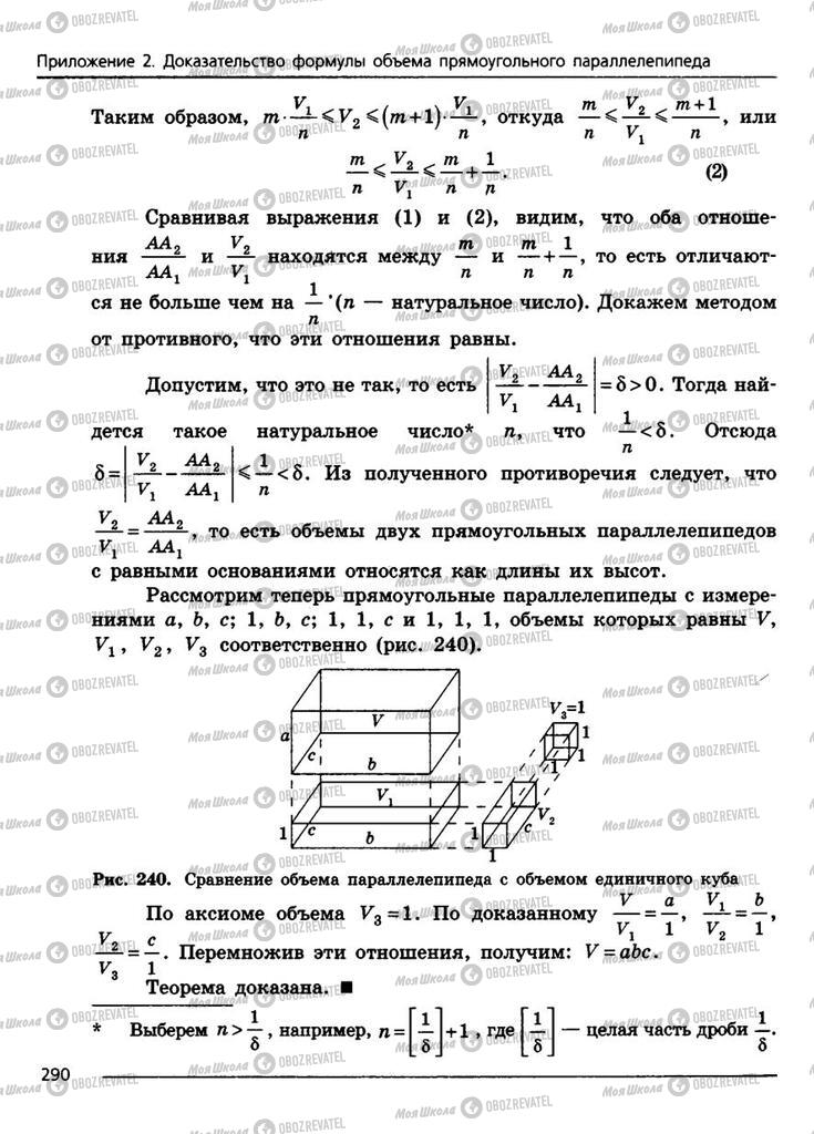 Підручники Геометрія 11 клас сторінка 290
