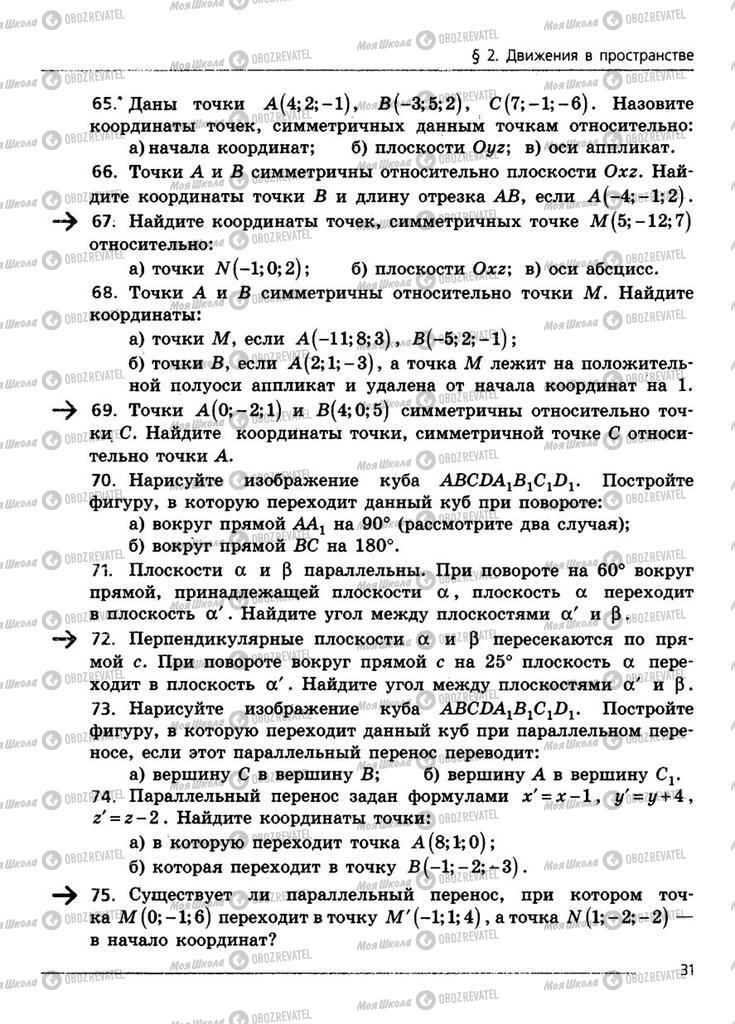 Підручники Геометрія 11 клас сторінка 31