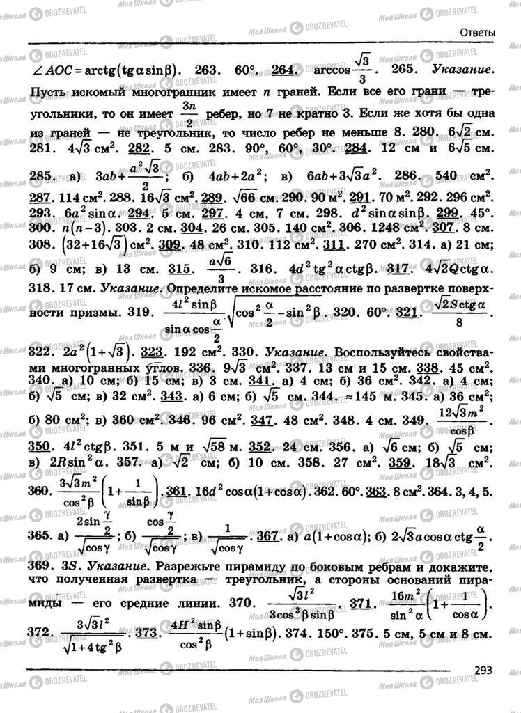 Підручники Геометрія 11 клас сторінка 293