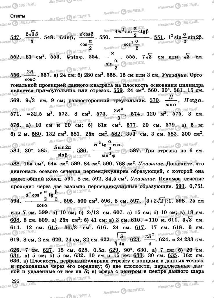 Підручники Геометрія 11 клас сторінка 296