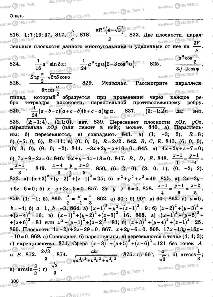 Підручники Геометрія 11 клас сторінка 300