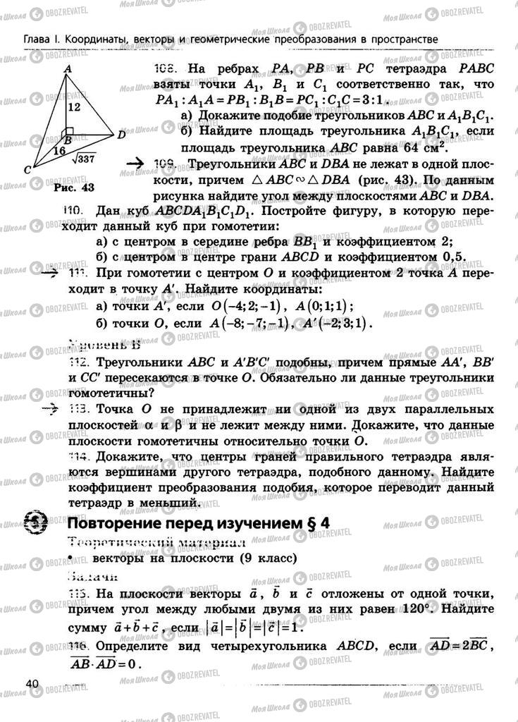 Підручники Геометрія 11 клас сторінка 40