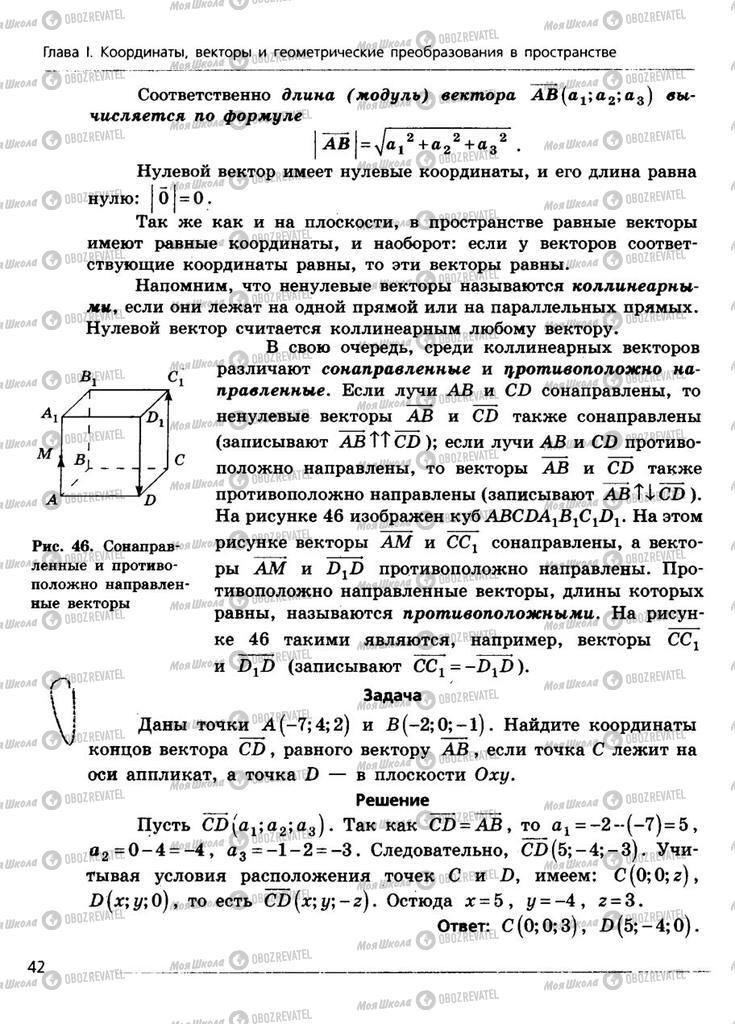 Підручники Геометрія 11 клас сторінка 42