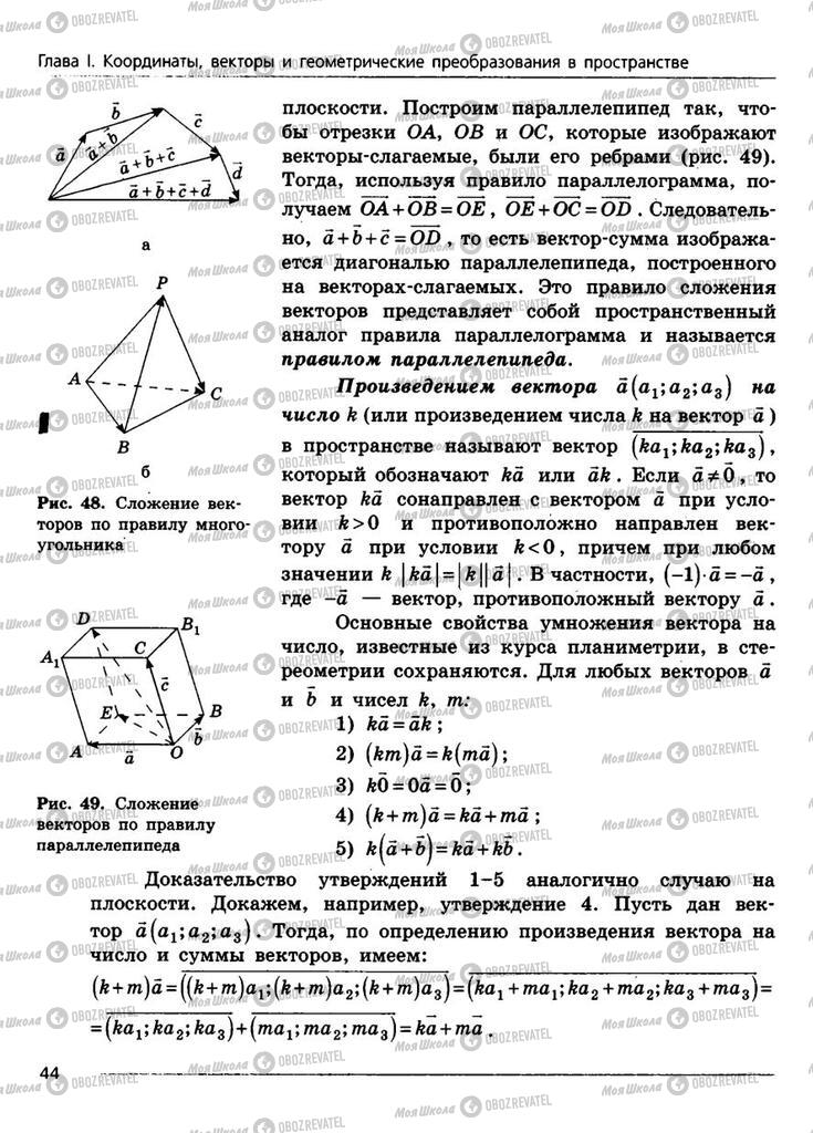 Учебники Геометрия 11 класс страница 44