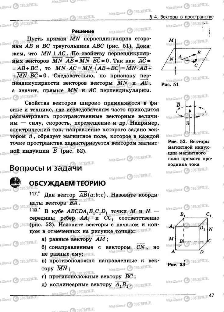 Учебники Геометрия 11 класс страница 47