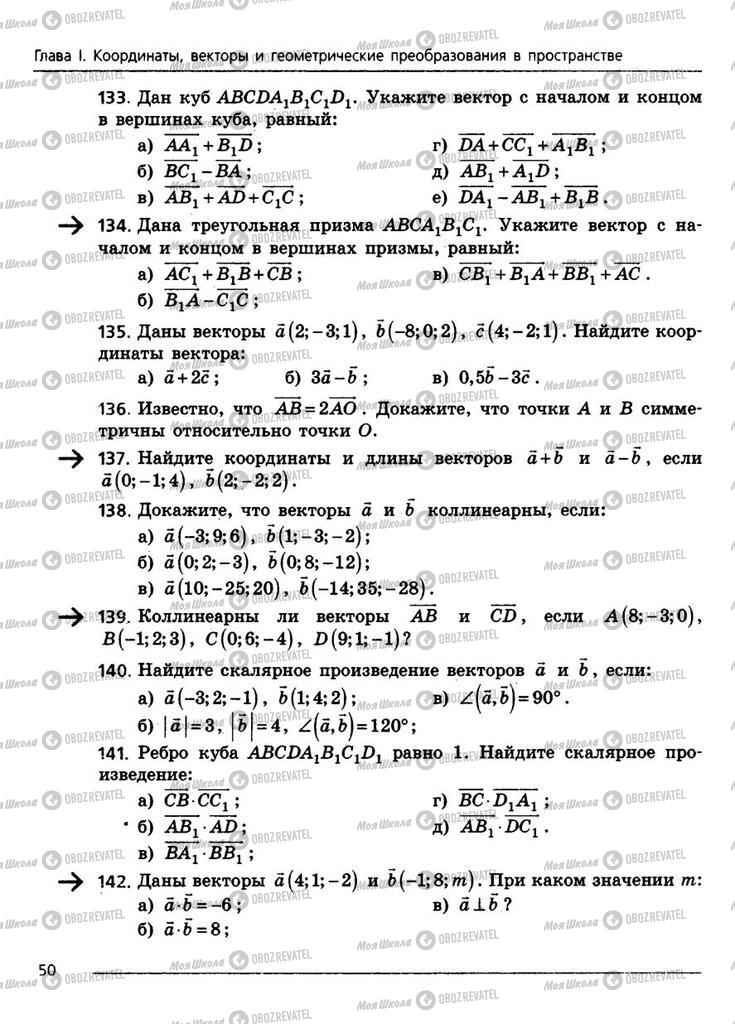 Учебники Геометрия 11 класс страница 50