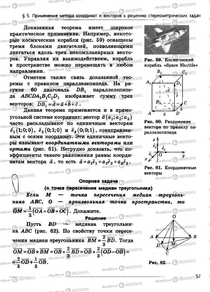 Учебники Геометрия 11 класс страница 57