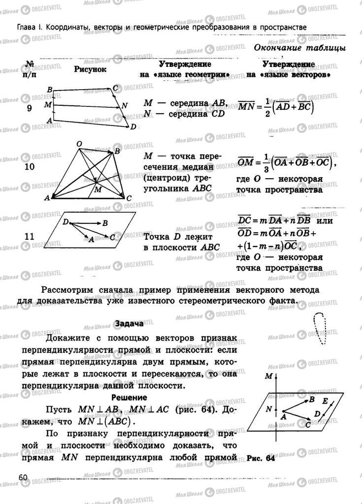 Учебники Геометрия 11 класс страница 60