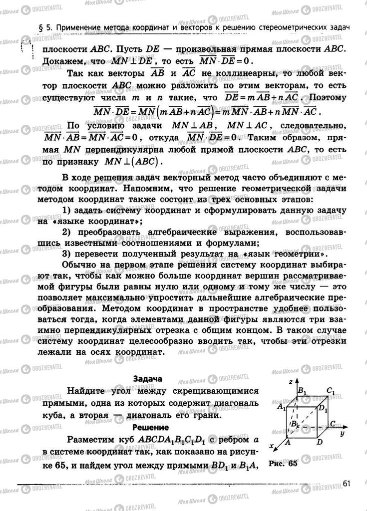 Учебники Геометрия 11 класс страница 61