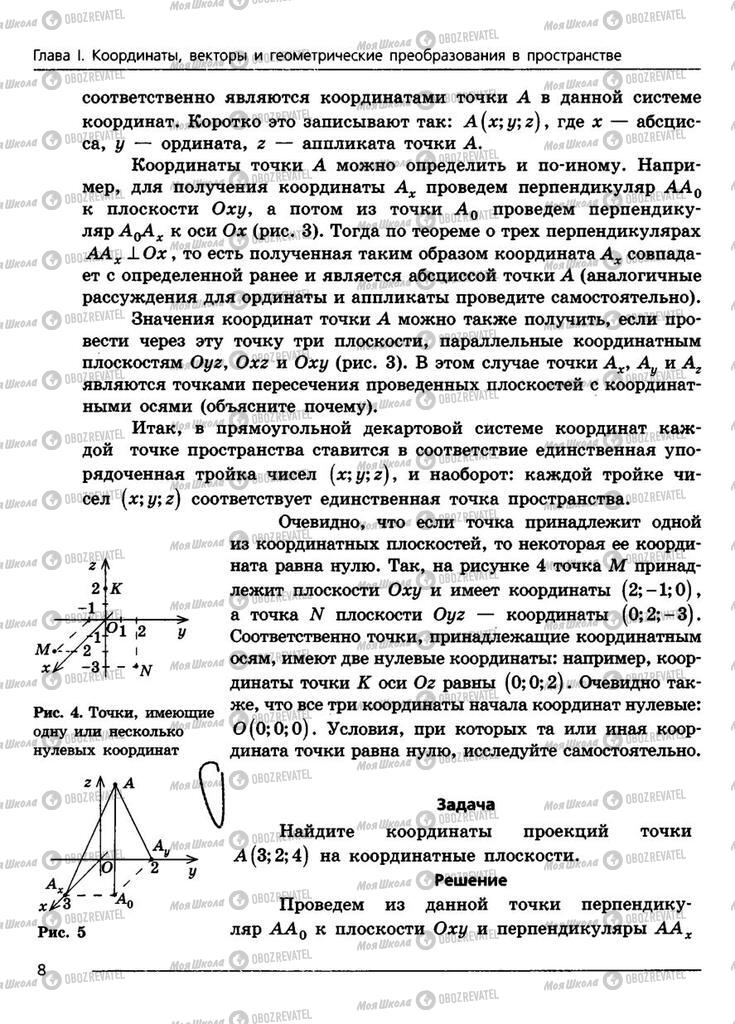 Підручники Геометрія 11 клас сторінка 8