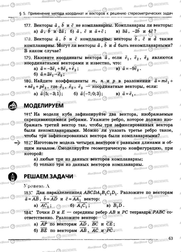 Підручники Геометрія 11 клас сторінка 63