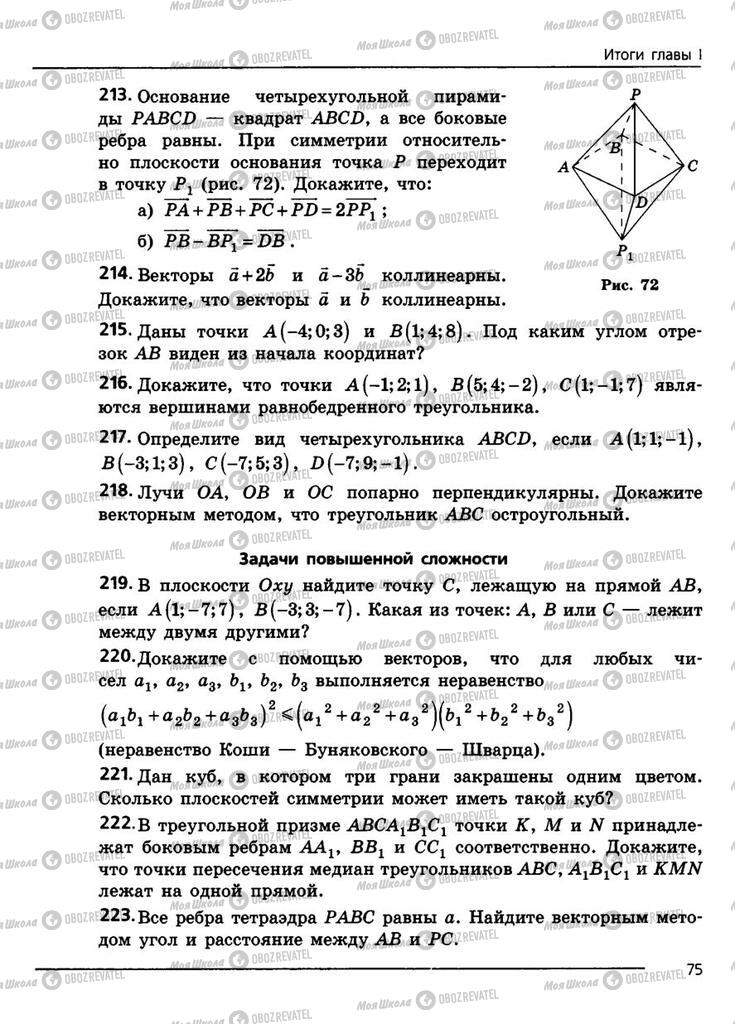 Підручники Геометрія 11 клас сторінка 75