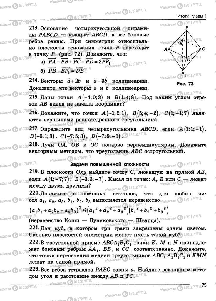 Учебники Геометрия 11 класс страница 75