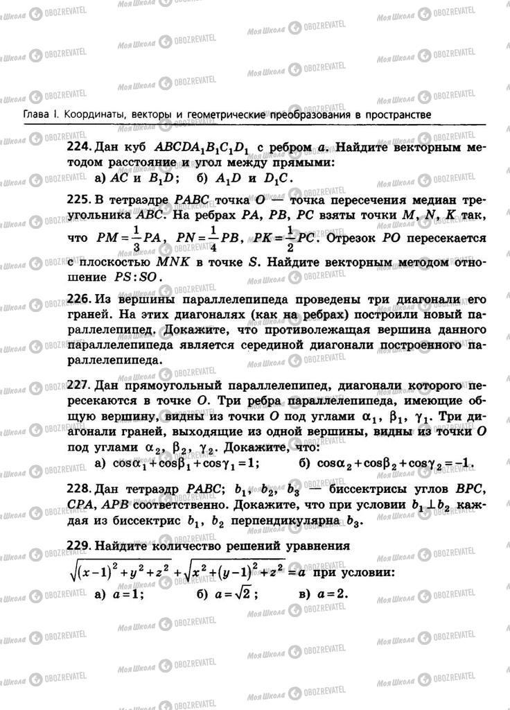 Підручники Геометрія 11 клас сторінка 76