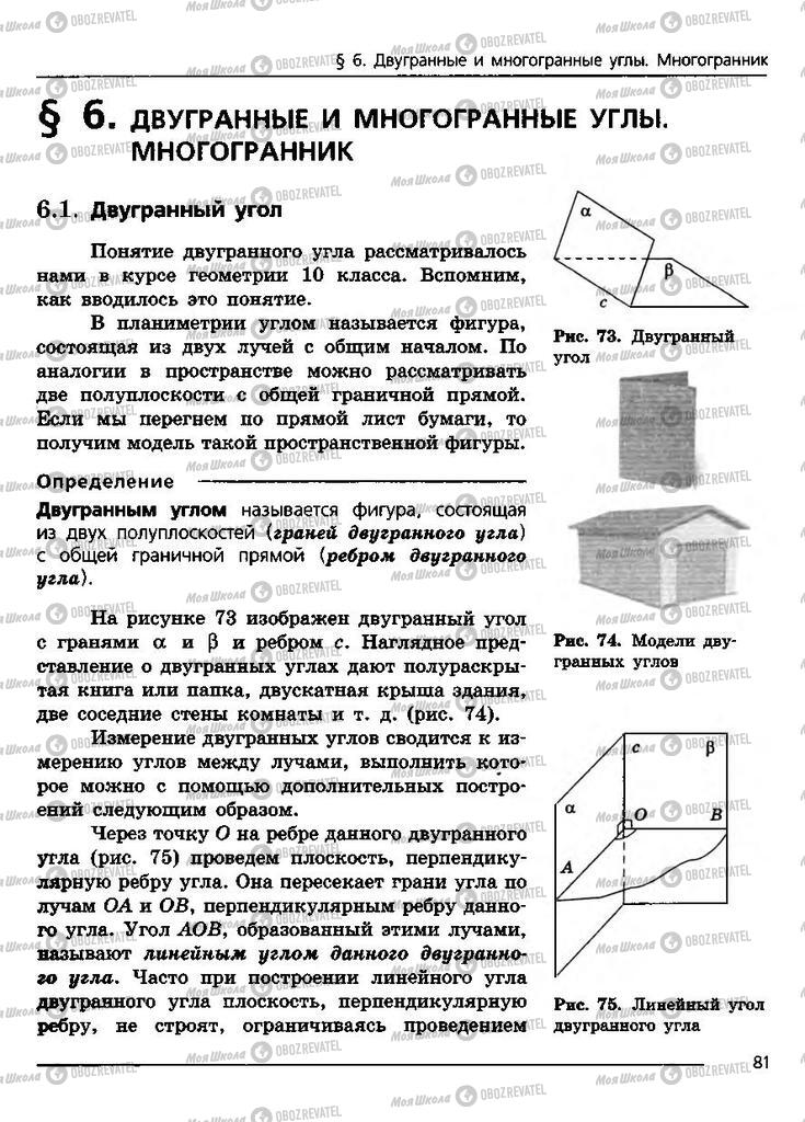 Підручники Геометрія 11 клас сторінка  81